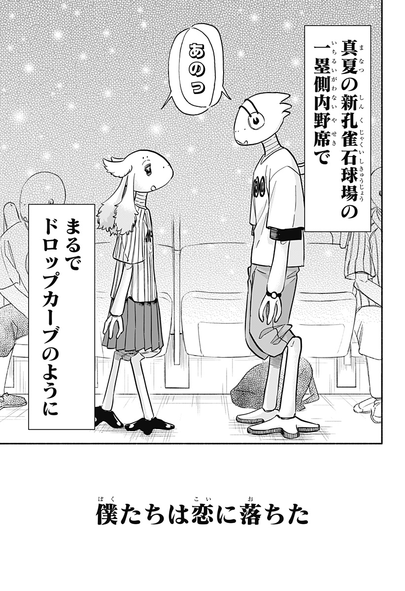 ,野球・文明・エイリアン Chap 34 - Next Chap 35