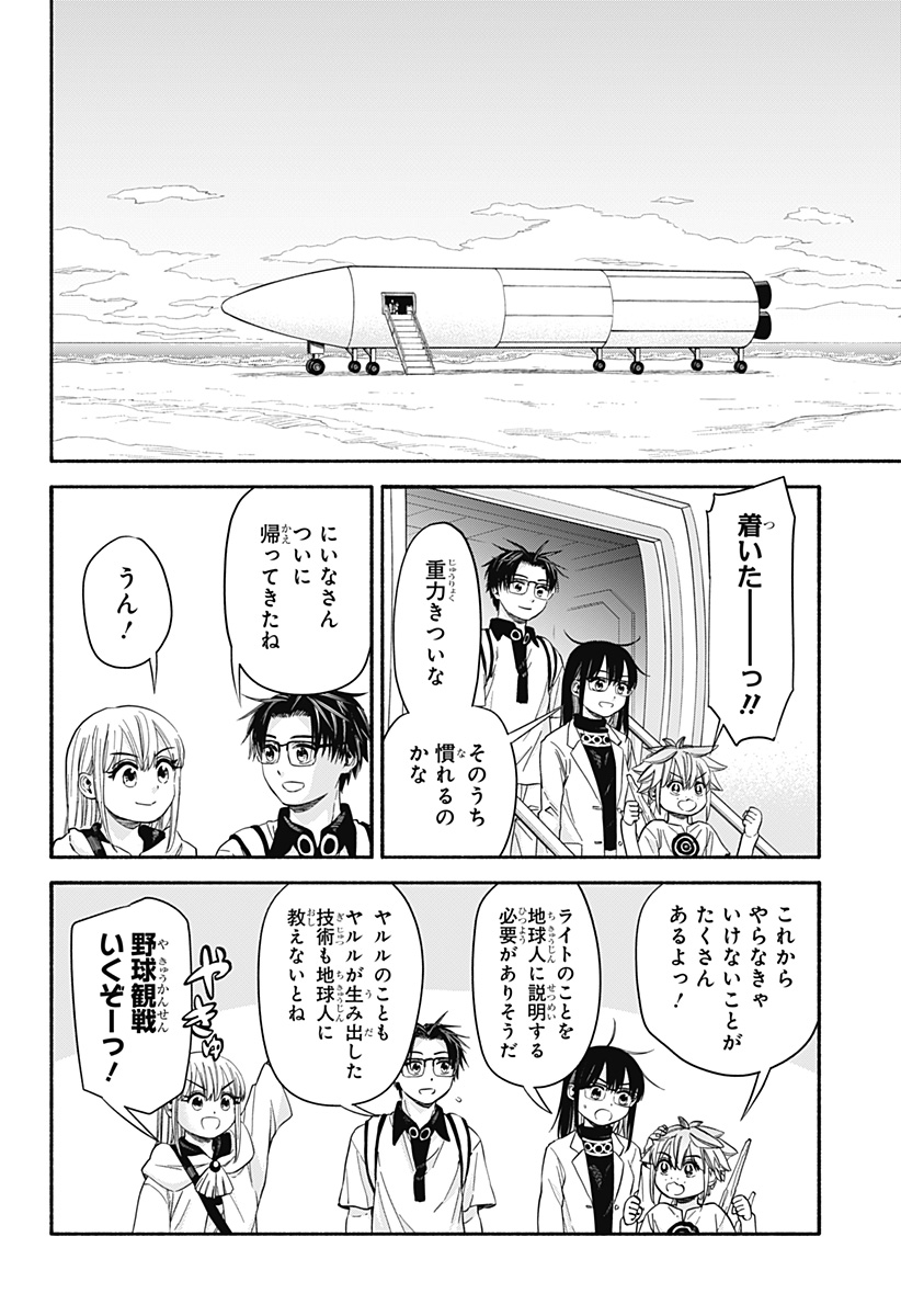 ,野球・文明・エイリアン Chap 34 - Next Chap 35