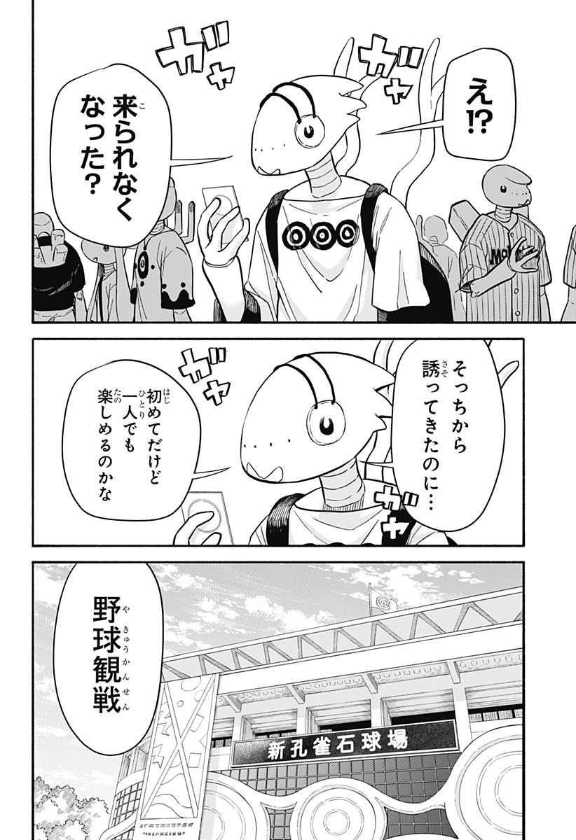 ,野球・文明・エイリアン Chap 34 - Next Chap 35