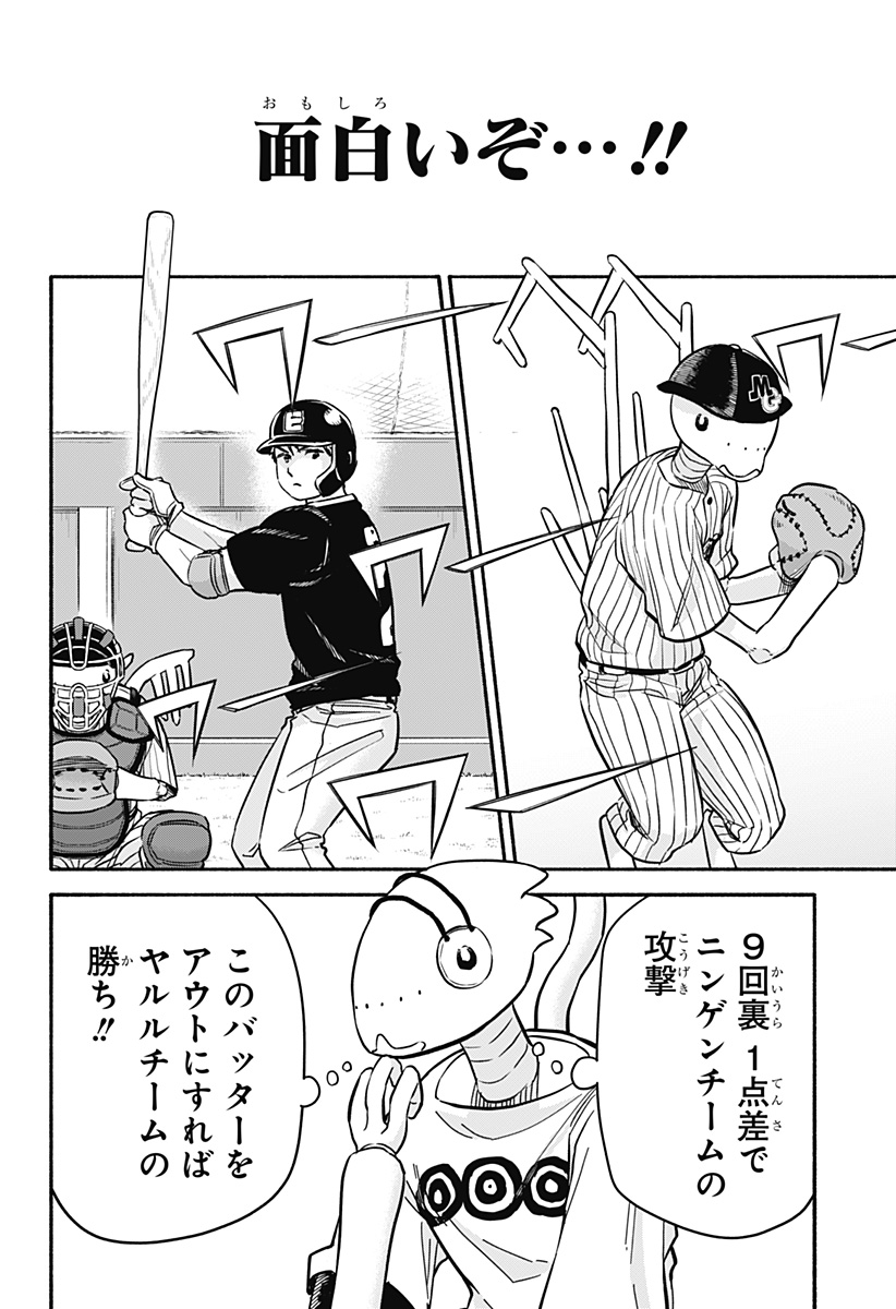 ,野球・文明・エイリアン Chap 34 - Next Chap 35