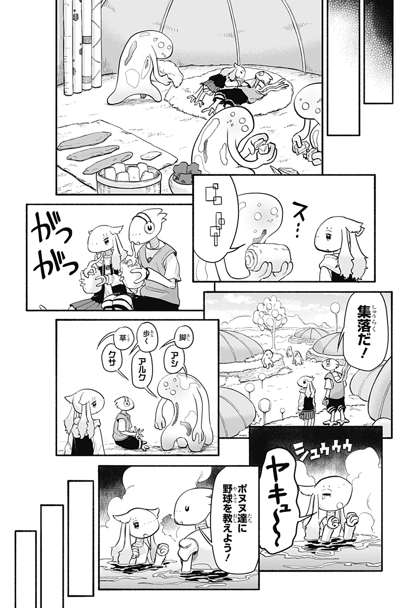 ,野球・文明・エイリアン Chap 34 - Next Chap 35