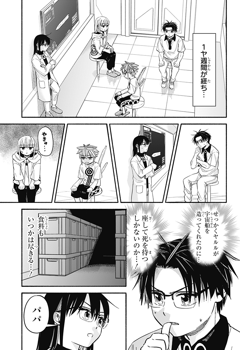 ,野球・文明・エイリアン Chap 34 - Next Chap 35