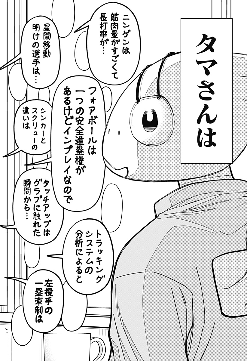 ,野球・文明・エイリアン Chap 34 - Next Chap 35