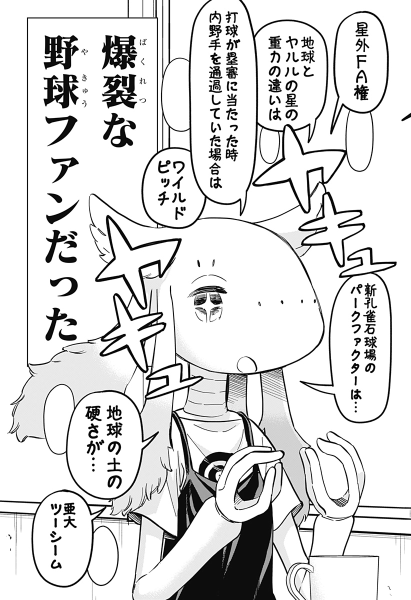 ,野球・文明・エイリアン Chap 34 - Next Chap 35