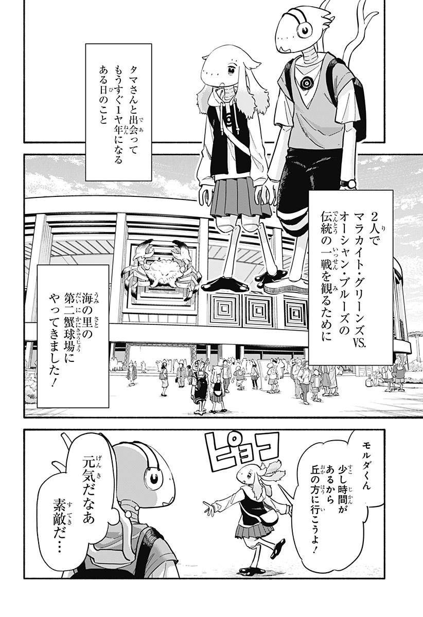 ,野球・文明・エイリアン Chap 34 - Next Chap 35
