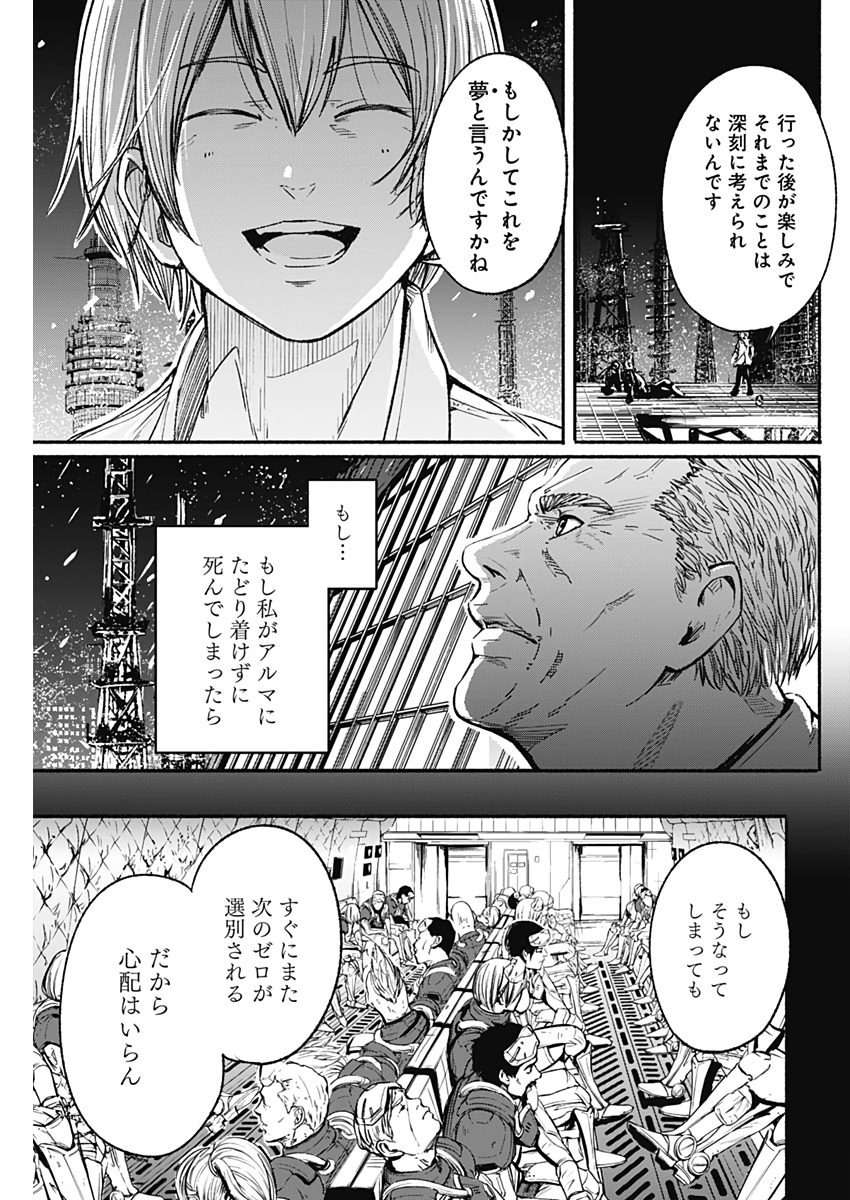 アルマ Chap 14 - Next Chap 15