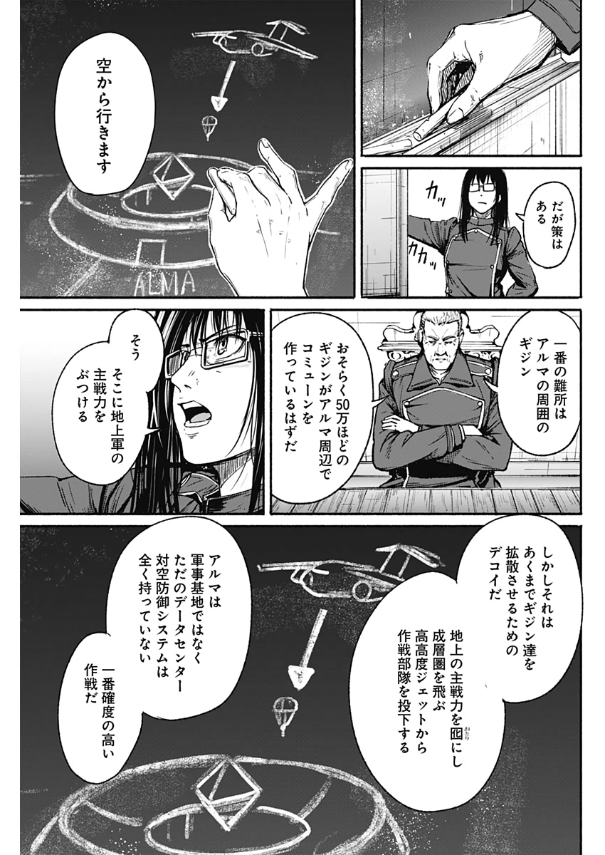 アルマ Chap 14 - Next Chap 15