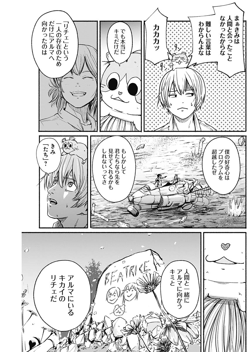 アルマ Chap 18 - Next Chap 19