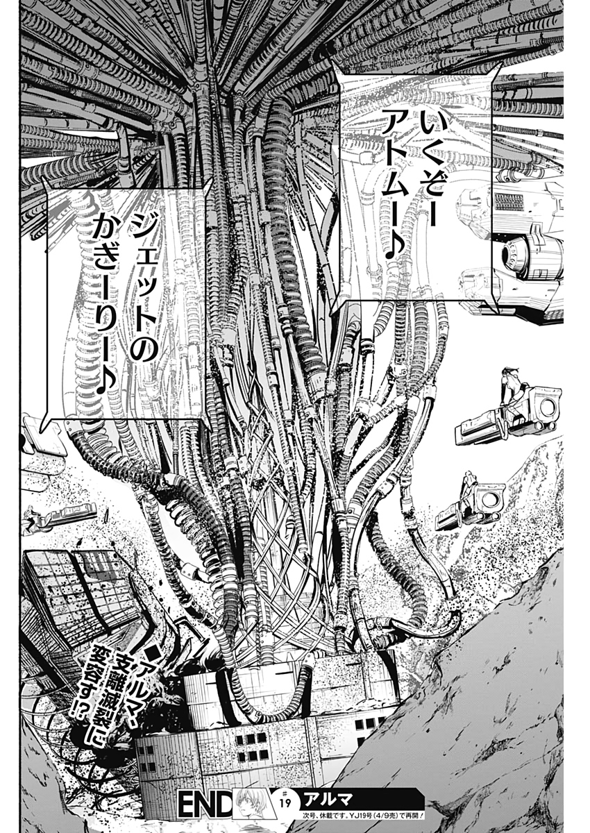 アルマ Chap 19 - Next Chap 20