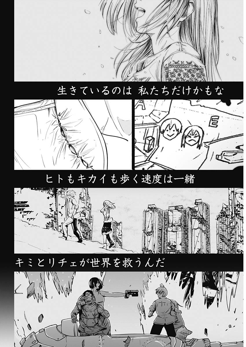アルマ Chap 24 - Next Chap 25