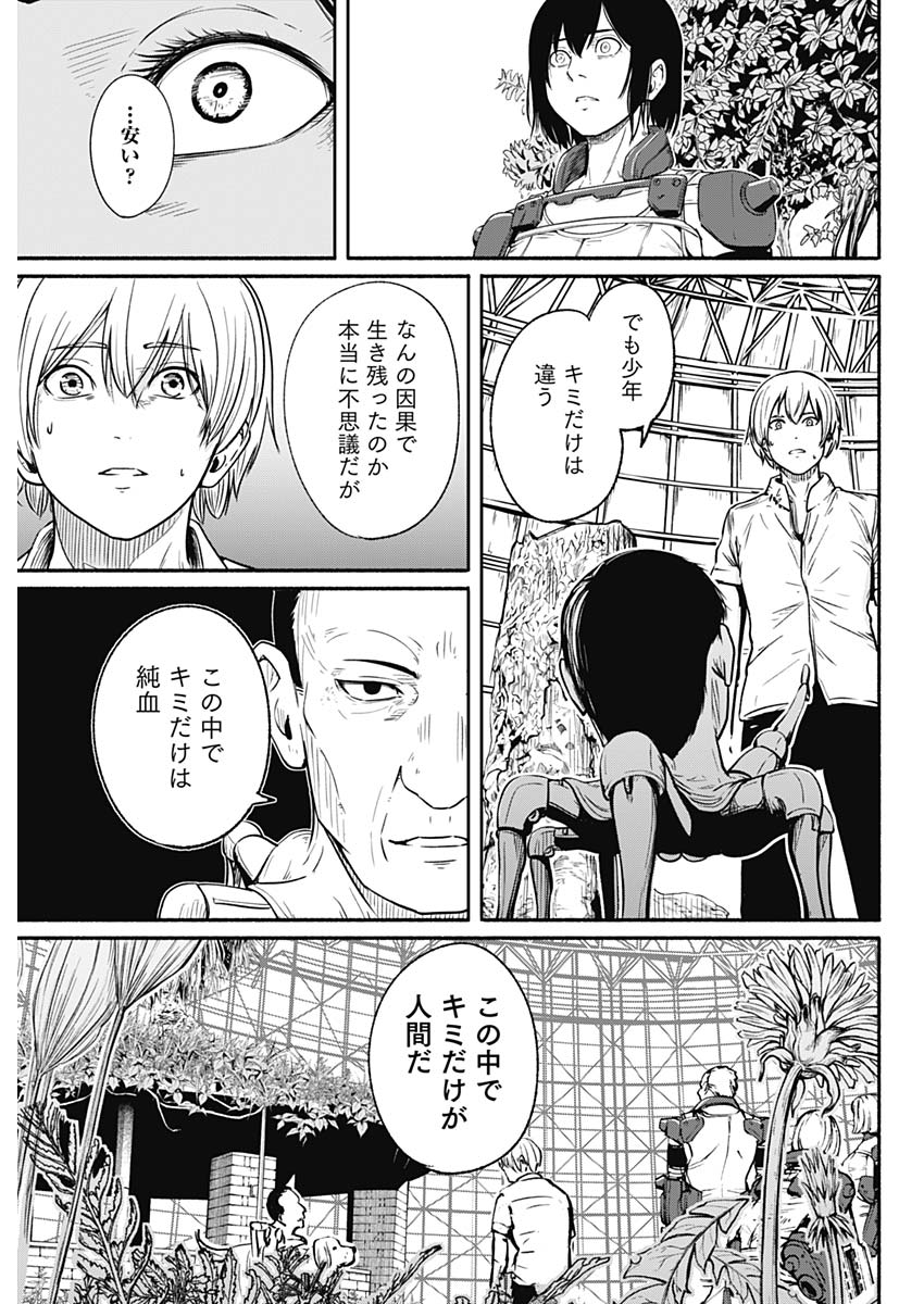アルマ Chap 24 - Next Chap 25