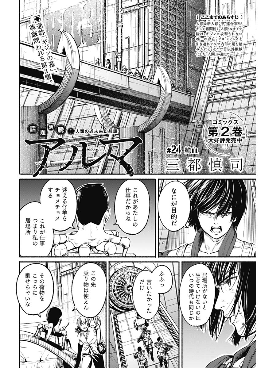 アルマ Chap 24 - Next Chap 25