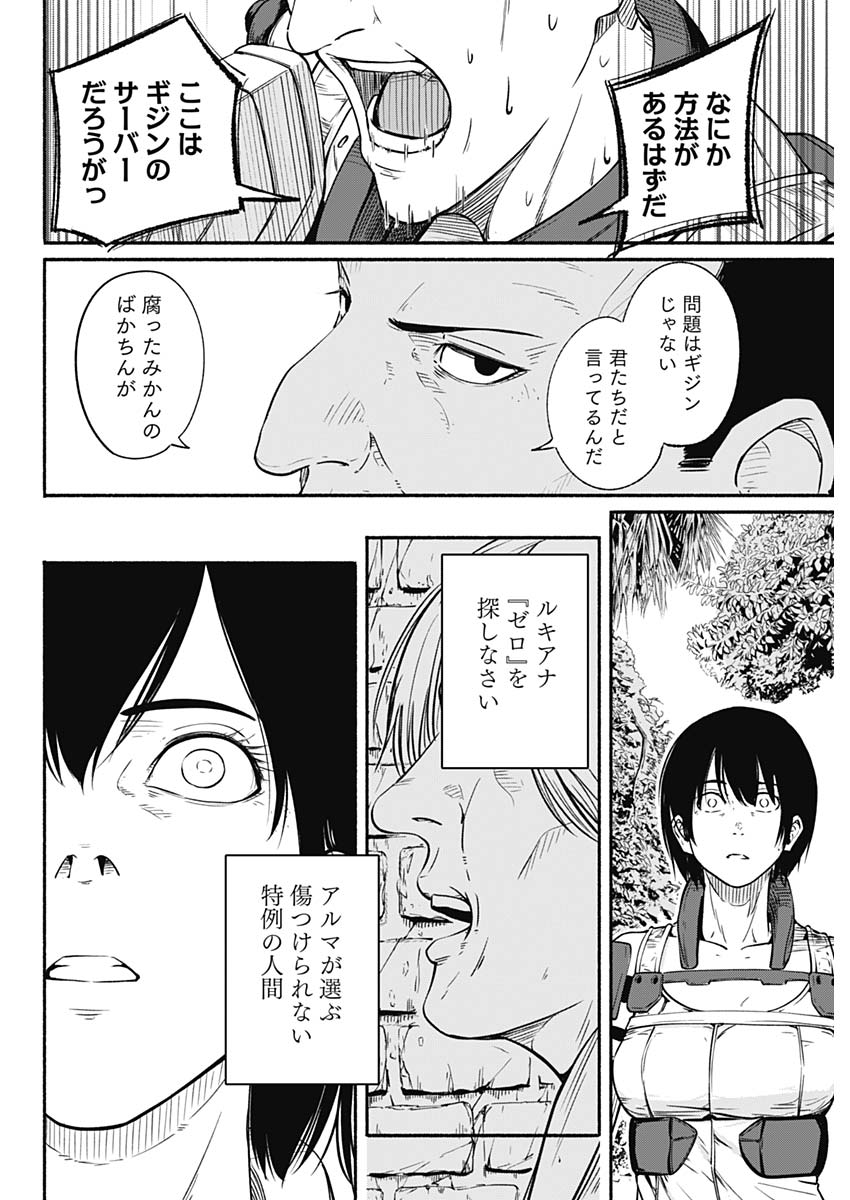 アルマ Chap 24 - Next Chap 25