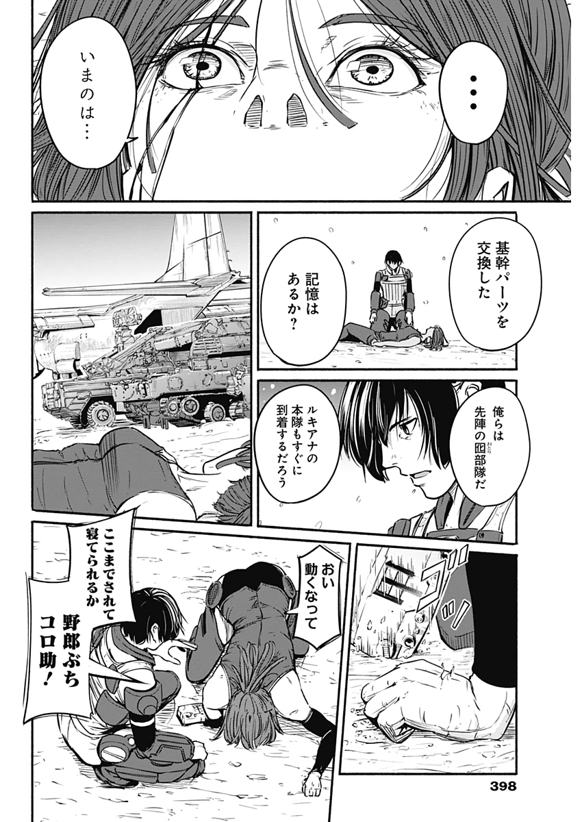 アルマ Chap 20 - Next Chap 21