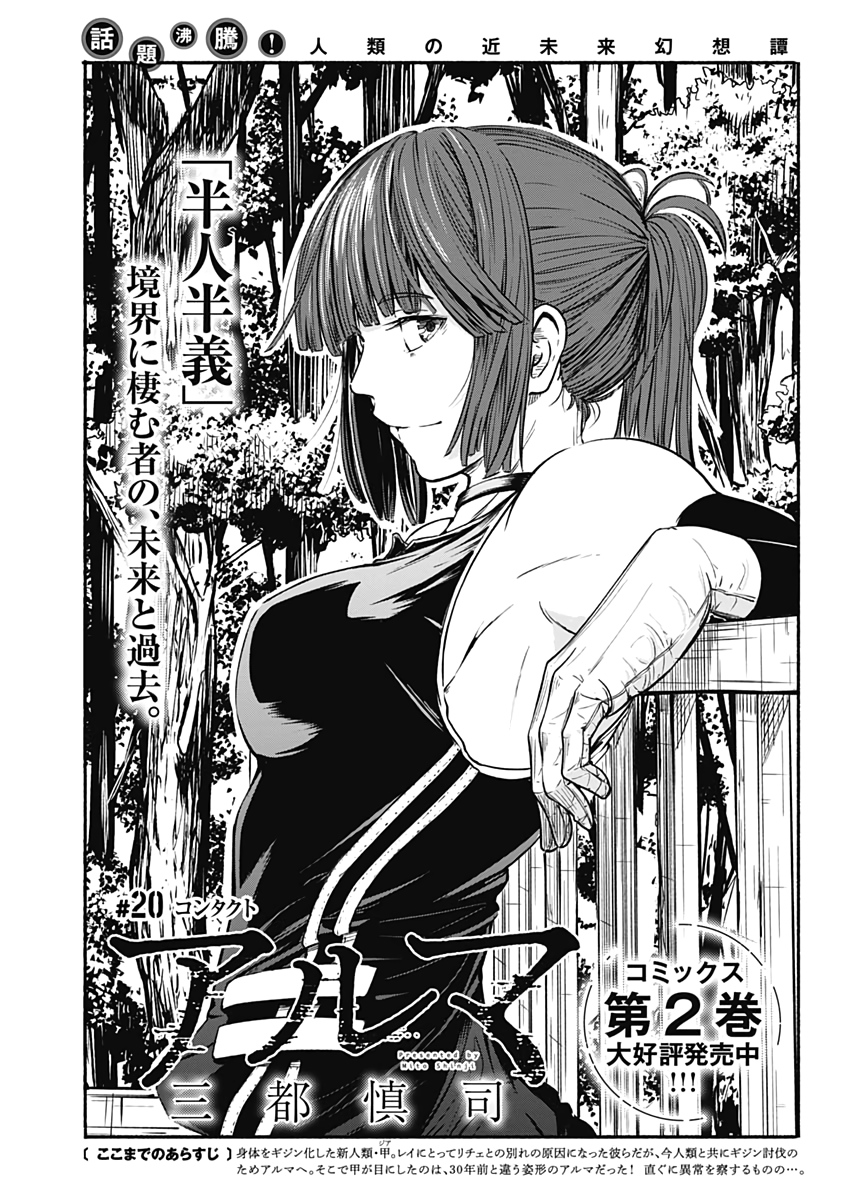 アルマ Chap 20 - Next Chap 21