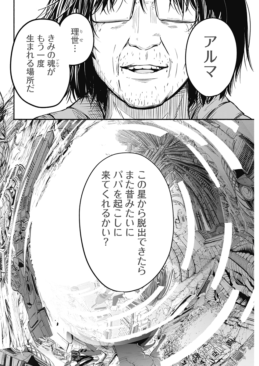 アルマ Chap 20 - Next Chap 21
