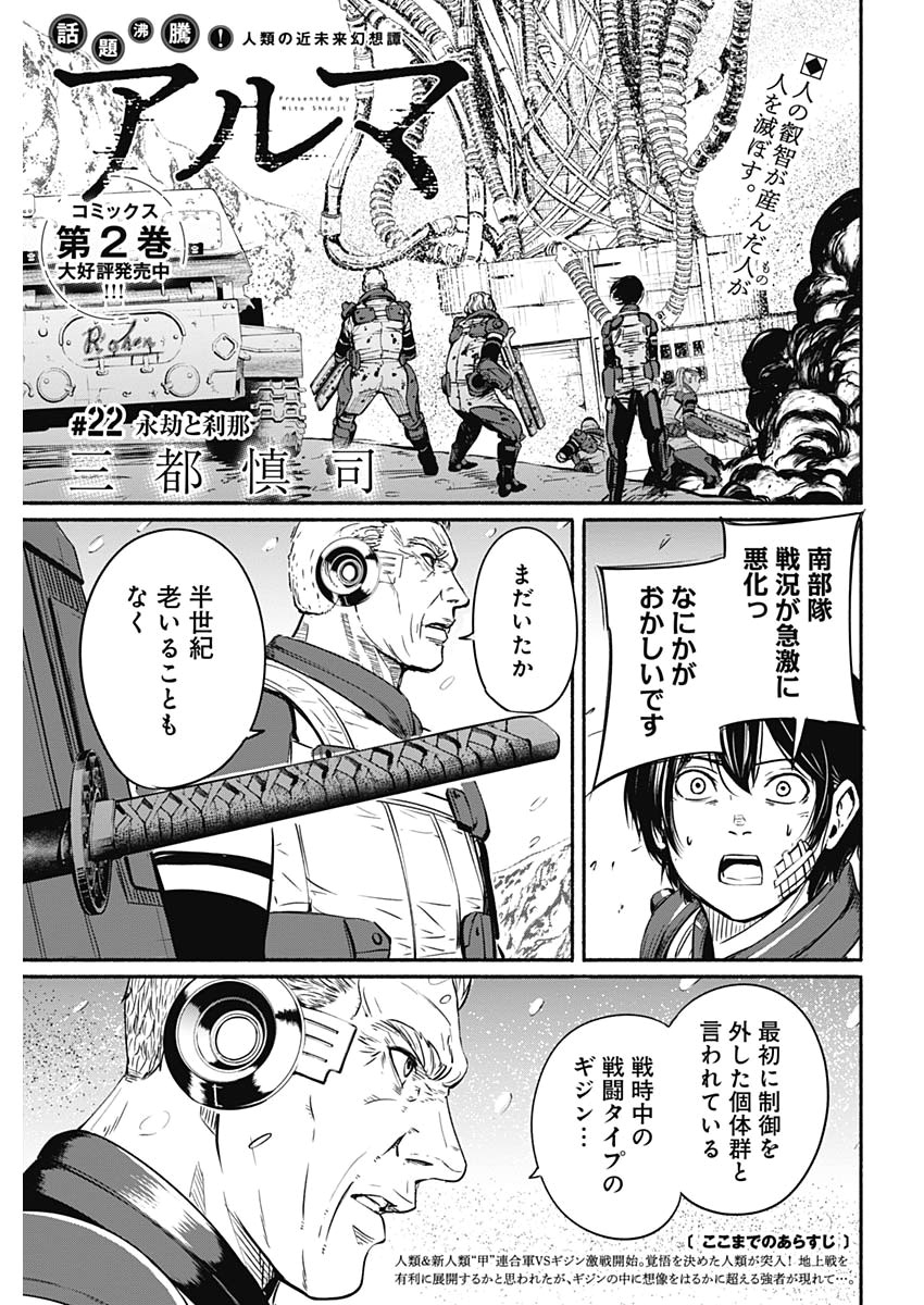 アルマ Chap 22 - Next Chap 23