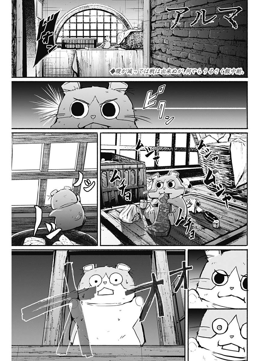 アルマ Chap 6 - Next Chap 7