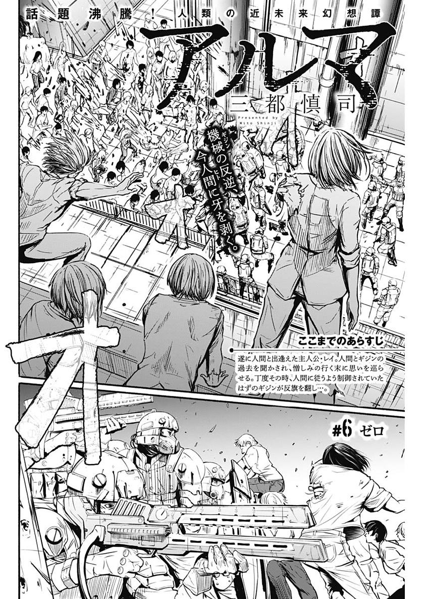 アルマ Chap 6 - Next Chap 7