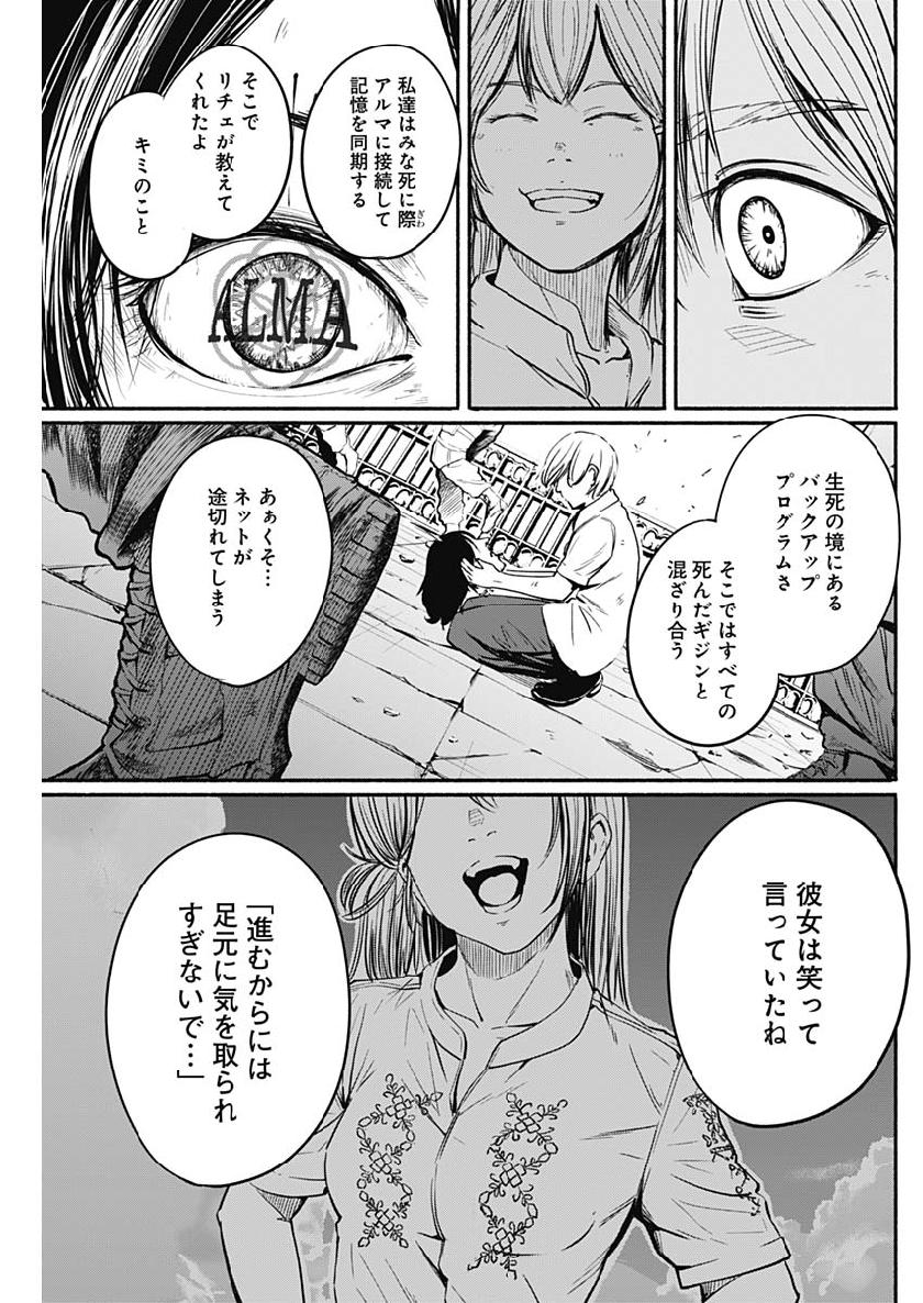 アルマ Chap 6 - Next Chap 7