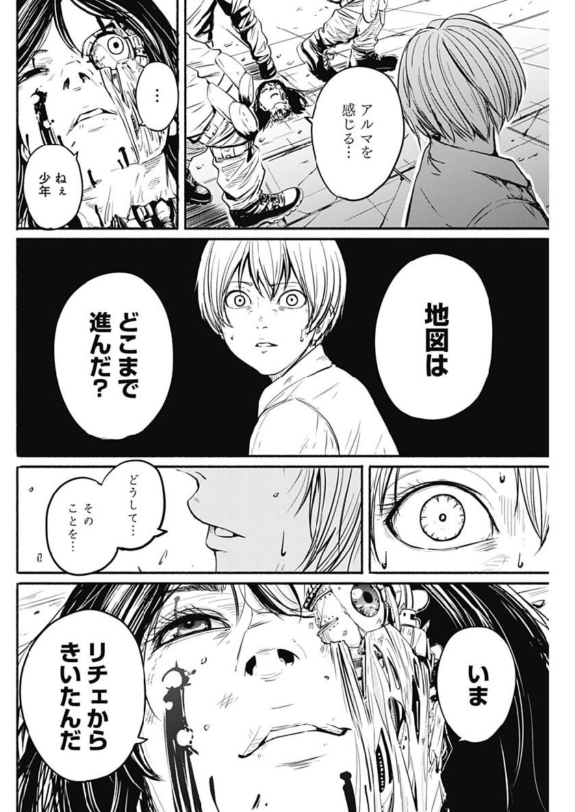 アルマ Chap 6 - Next Chap 7