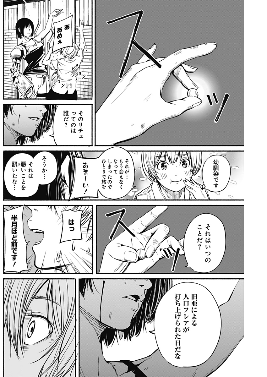 アルマ Chap 7 - Next Chap 8