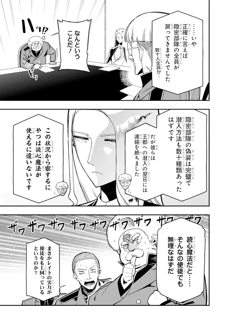 Ansatsu Skill de Isekai Saikyou: Renkinjutsu to Ansatsujutsu o Kiwameta Ore wa, Sekai o Kage kara Shihai suru Chap 26.3 - Next Chap 27.3