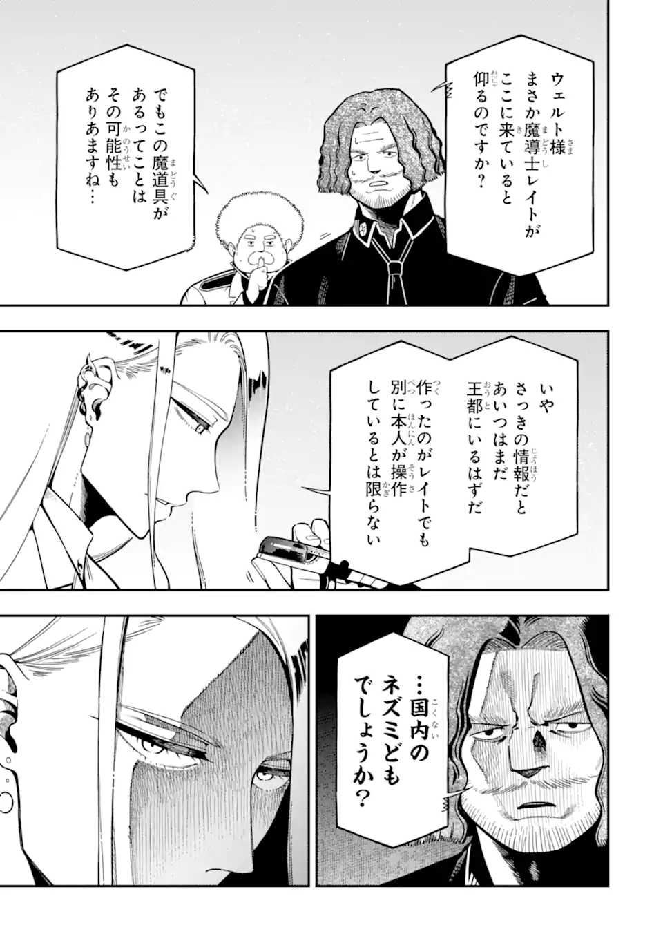 Ansatsu Skill de Isekai Saikyou: Renkinjutsu to Ansatsujutsu o Kiwameta Ore wa, Sekai o Kage kara Shihai suru Chap 26.4 - Next Chap 27.4