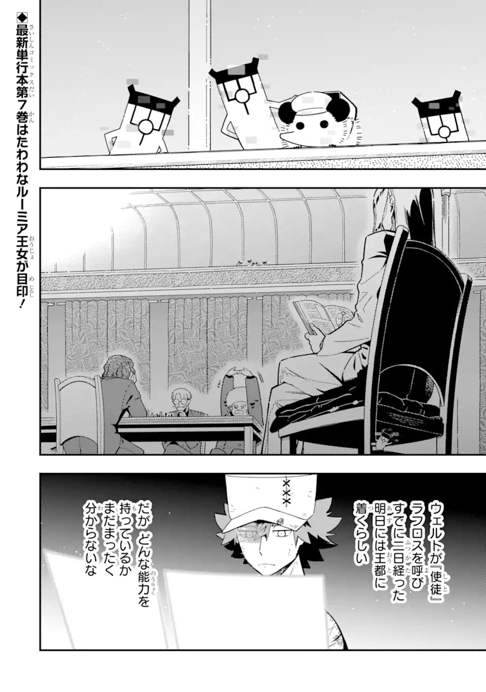 Ansatsu Skill de Isekai Saikyou: Renkinjutsu to Ansatsujutsu o Kiwameta Ore wa, Sekai o Kage kara Shihai suru Chap 27.1 - Next Chap 28.1