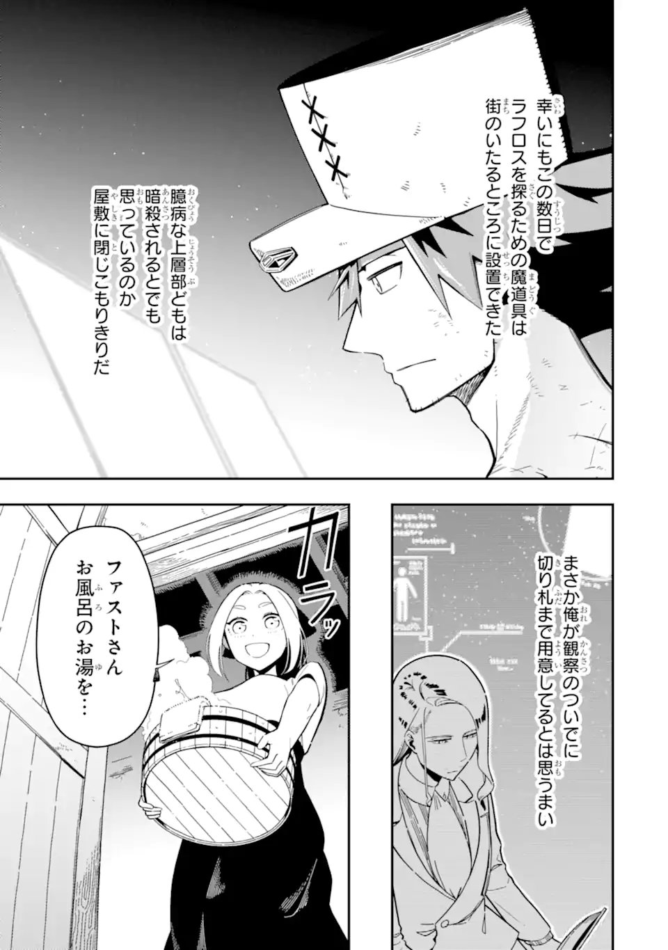 Ansatsu Skill de Isekai Saikyou: Renkinjutsu to Ansatsujutsu o Kiwameta Ore wa, Sekai o Kage kara Shihai suru Chap 27.1 - Next Chap 28.1