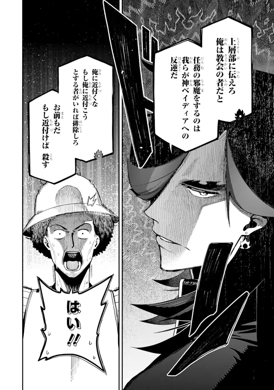 Ansatsu Skill de Isekai Saikyou: Renkinjutsu to Ansatsujutsu o Kiwameta Ore wa, Sekai o Kage kara Shihai suru Chap 27.2 - Next Chap 28.2