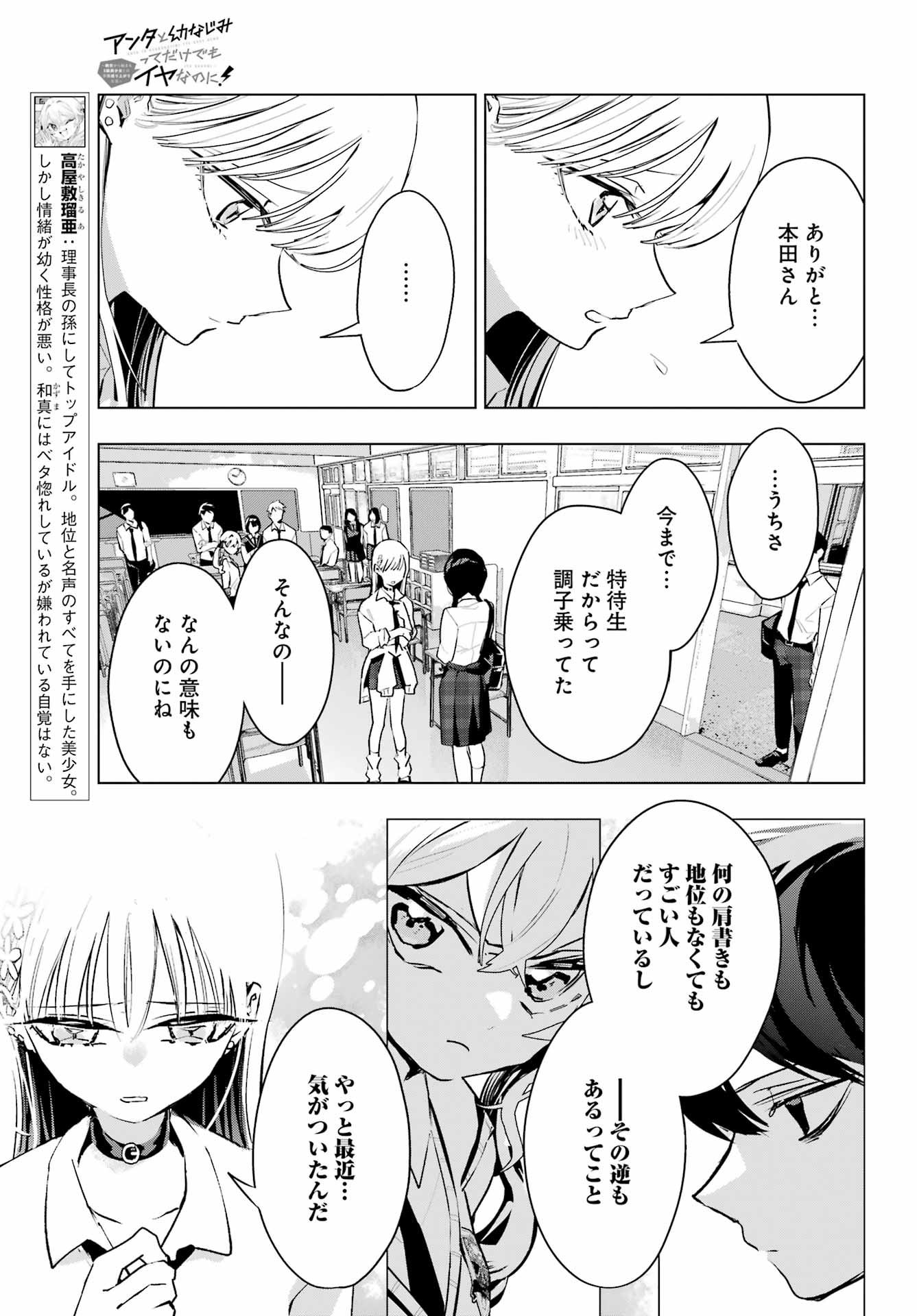 Anta to Osananajimitte dake demo Iyananoni! ~Zekkou kara Hajimaru S-kyuu Bishoujo to no Gakuen Nariagari Seikatsu~ Chap 10 - Next Chap 11