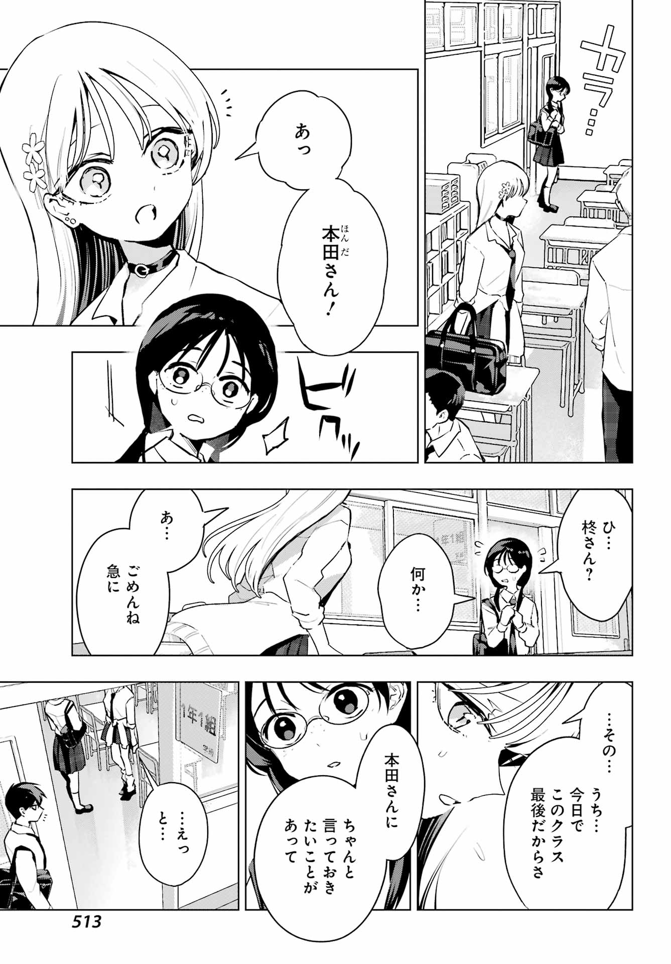 Anta to Osananajimitte dake demo Iyananoni! ~Zekkou kara Hajimaru S-kyuu Bishoujo to no Gakuen Nariagari Seikatsu~ Chap 10 - Next Chap 11