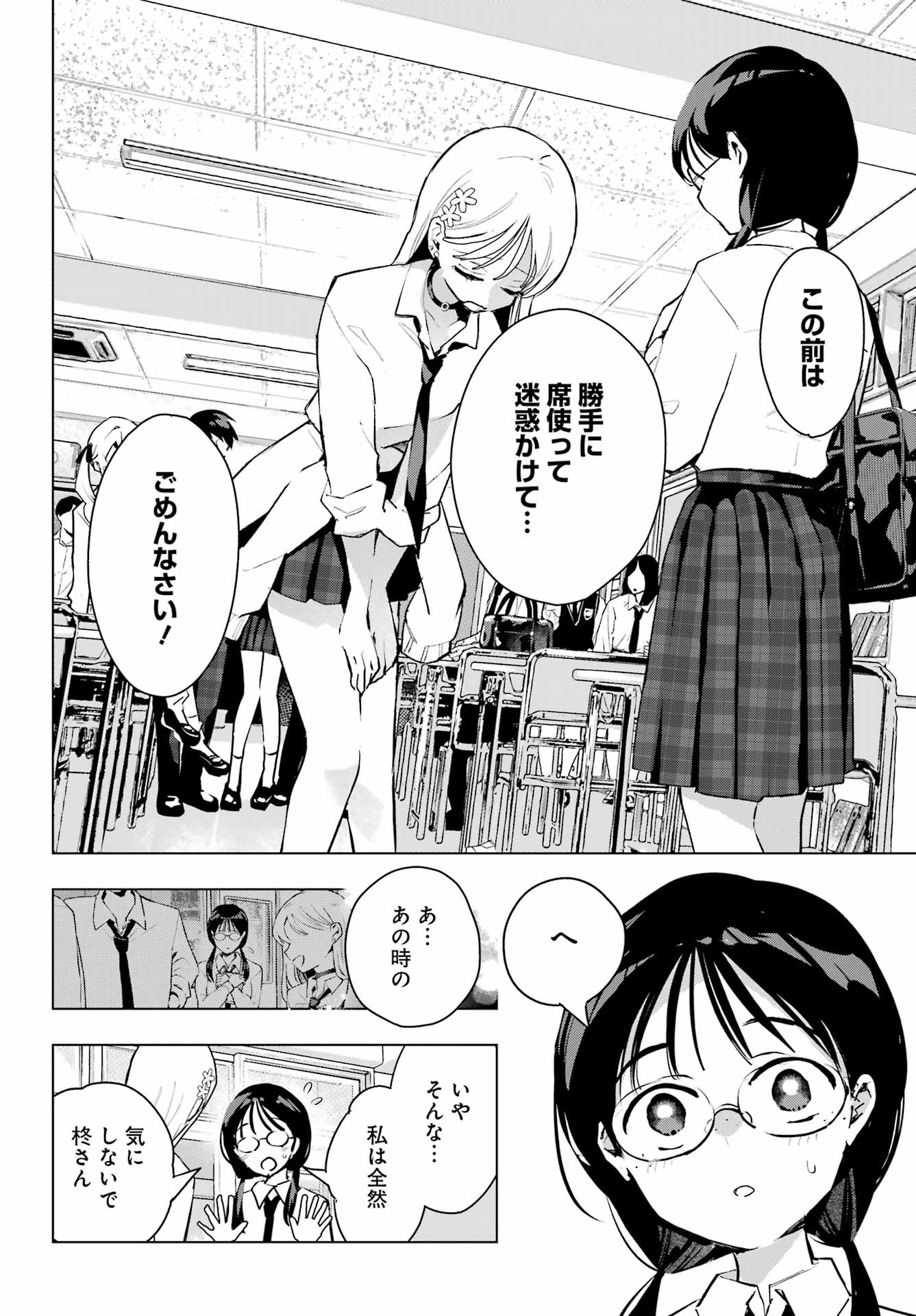 Anta to Osananajimitte dake demo Iyananoni! ~Zekkou kara Hajimaru S-kyuu Bishoujo to no Gakuen Nariagari Seikatsu~ Chap 10 - Next Chap 11