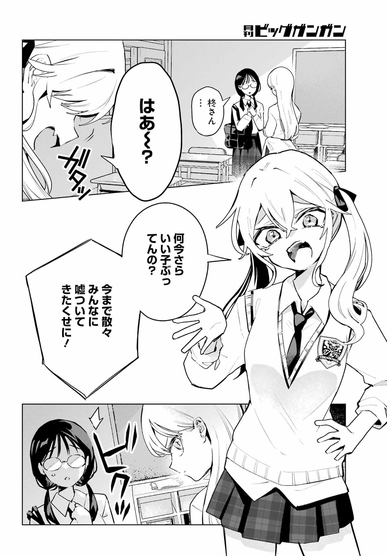Anta to Osananajimitte dake demo Iyananoni! ~Zekkou kara Hajimaru S-kyuu Bishoujo to no Gakuen Nariagari Seikatsu~ Chap 10 - Next Chap 11