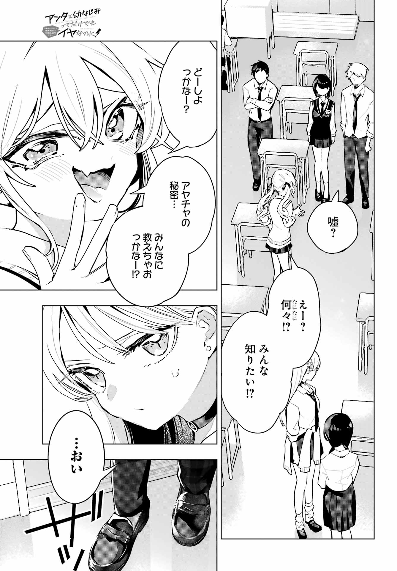 Anta to Osananajimitte dake demo Iyananoni! ~Zekkou kara Hajimaru S-kyuu Bishoujo to no Gakuen Nariagari Seikatsu~ Chap 10 - Next Chap 11