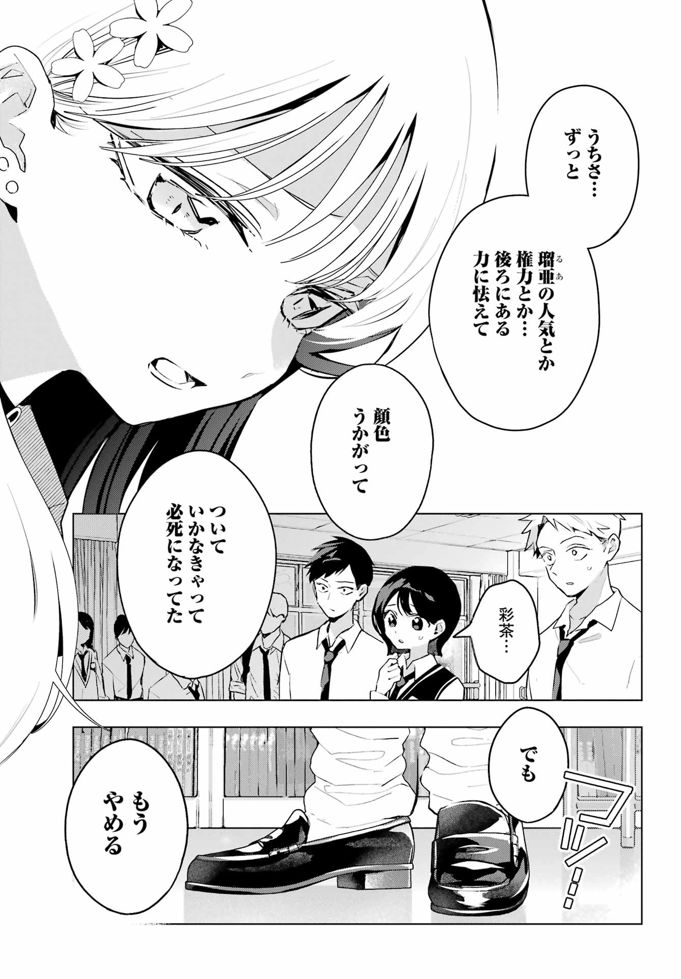 Anta to Osananajimitte dake demo Iyananoni! ~Zekkou kara Hajimaru S-kyuu Bishoujo to no Gakuen Nariagari Seikatsu~ Chap 10 - Next Chap 11
