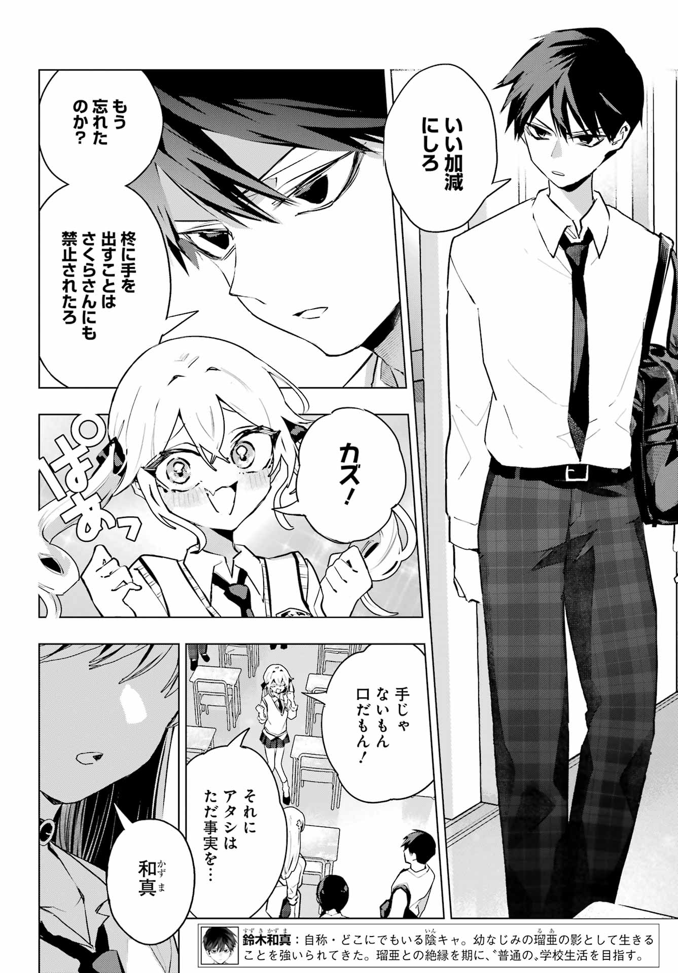 Anta to Osananajimitte dake demo Iyananoni! ~Zekkou kara Hajimaru S-kyuu Bishoujo to no Gakuen Nariagari Seikatsu~ Chap 10 - Next Chap 11