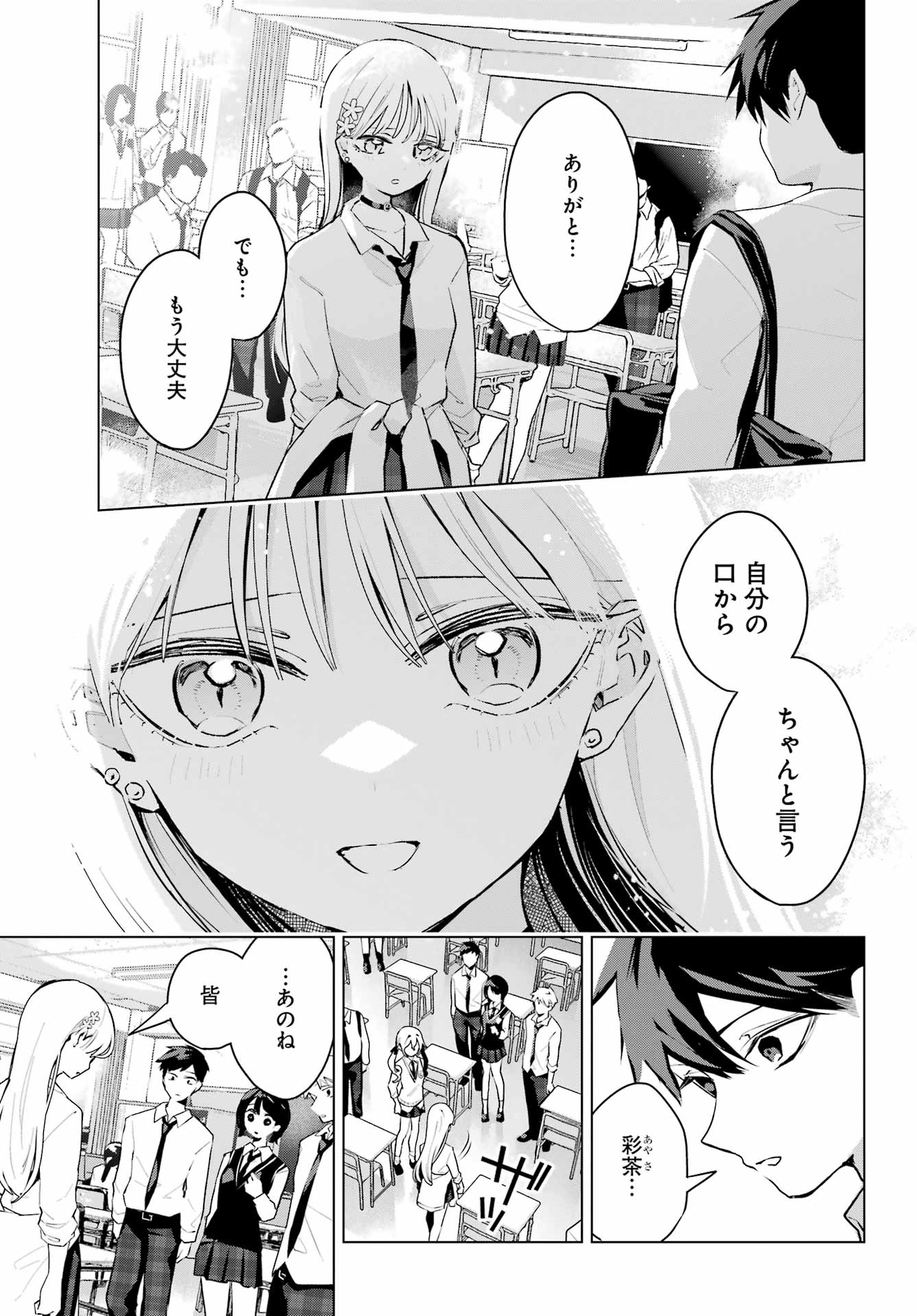 Anta to Osananajimitte dake demo Iyananoni! ~Zekkou kara Hajimaru S-kyuu Bishoujo to no Gakuen Nariagari Seikatsu~ Chap 10 - Next Chap 11