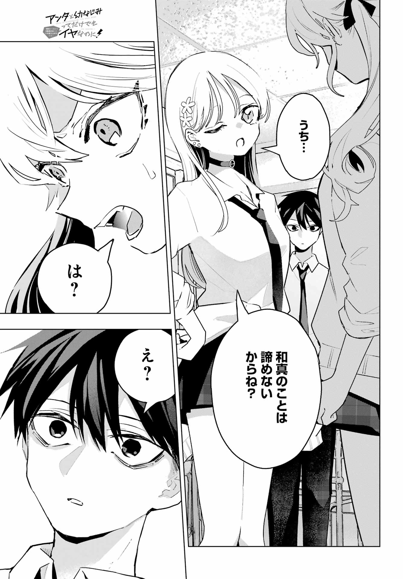 Anta to Osananajimitte dake demo Iyananoni! ~Zekkou kara Hajimaru S-kyuu Bishoujo to no Gakuen Nariagari Seikatsu~ Chap 10 - Next Chap 11