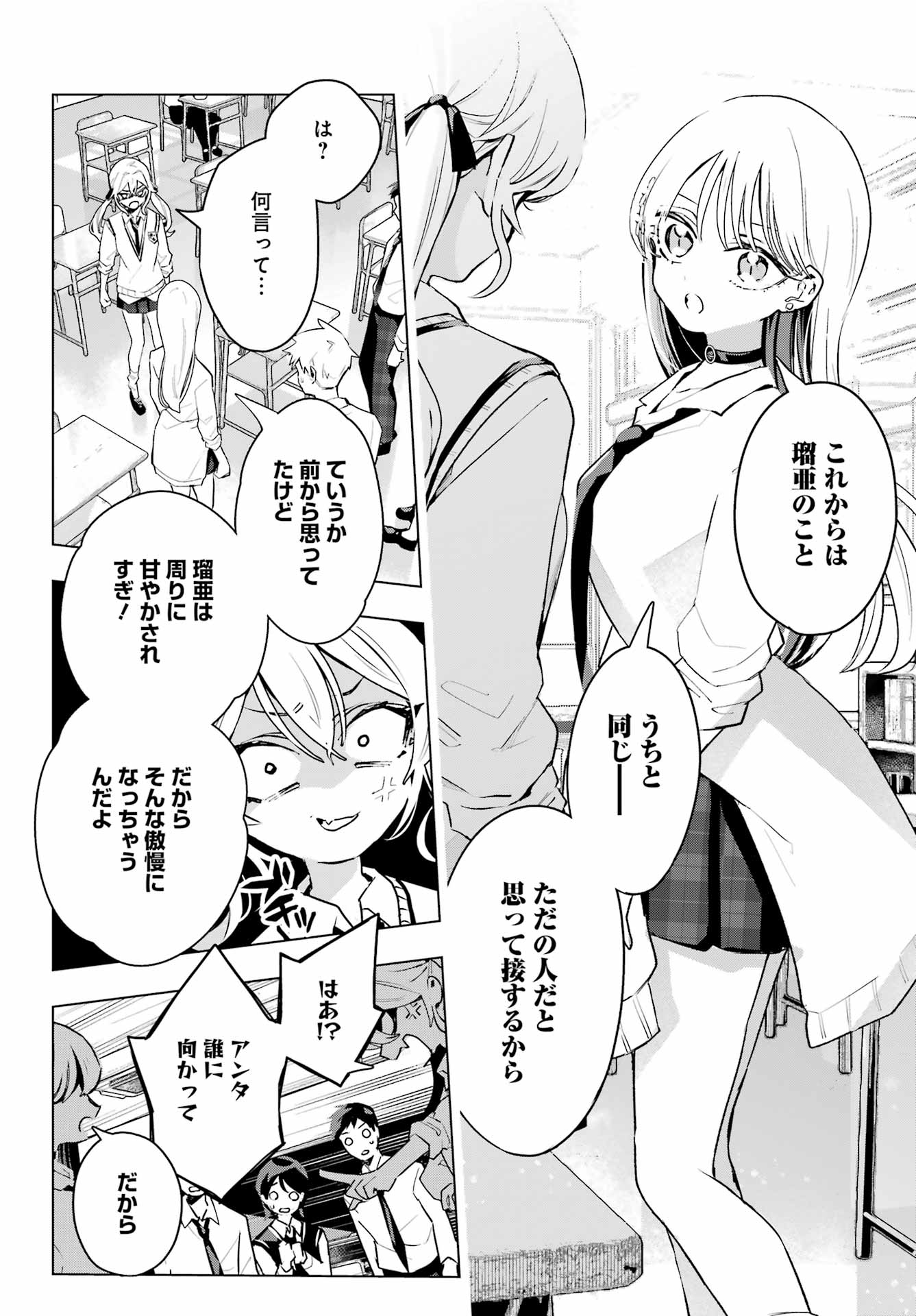 Anta to Osananajimitte dake demo Iyananoni! ~Zekkou kara Hajimaru S-kyuu Bishoujo to no Gakuen Nariagari Seikatsu~ Chap 10 - Next Chap 11