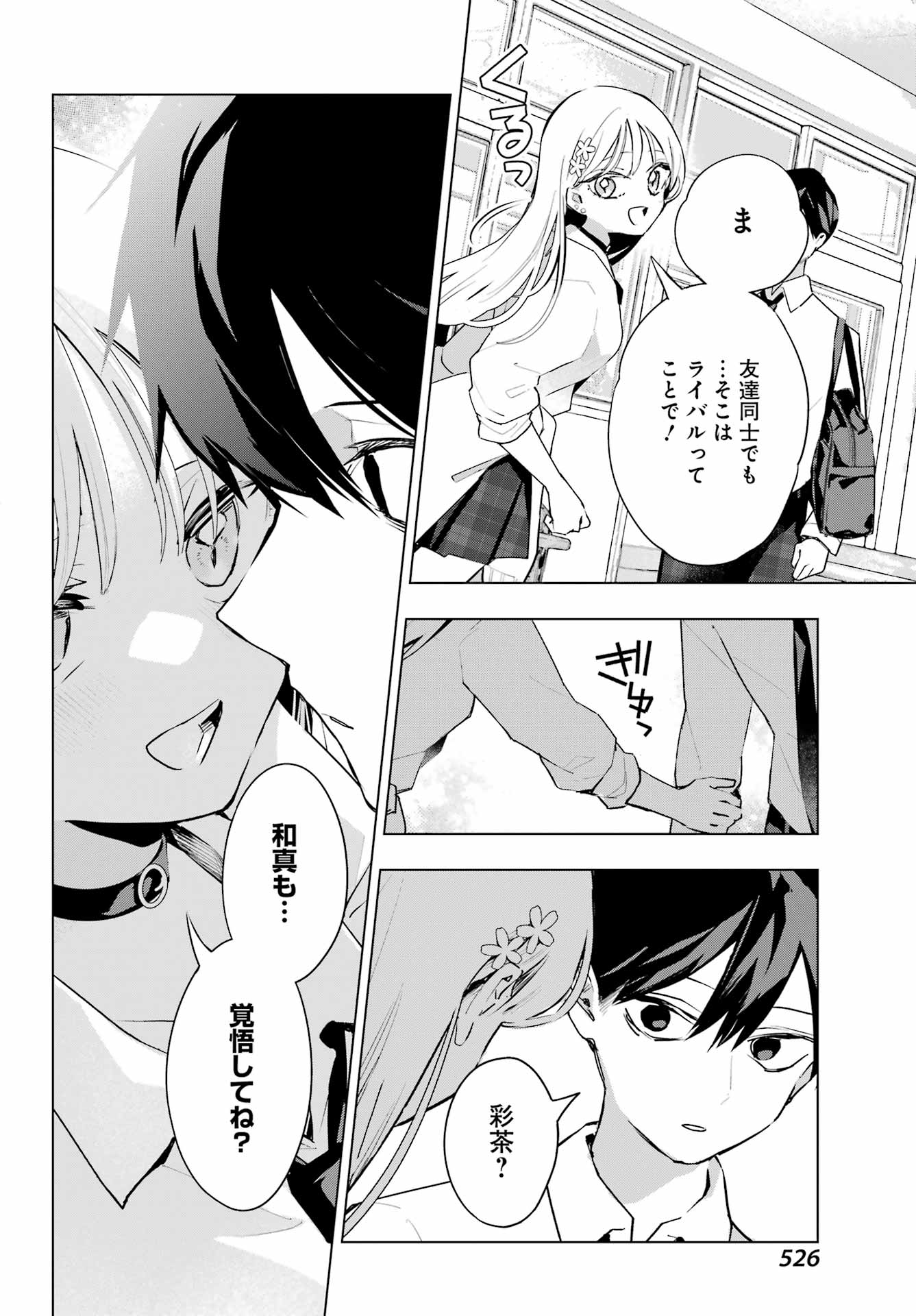 Anta to Osananajimitte dake demo Iyananoni! ~Zekkou kara Hajimaru S-kyuu Bishoujo to no Gakuen Nariagari Seikatsu~ Chap 10 - Next Chap 11
