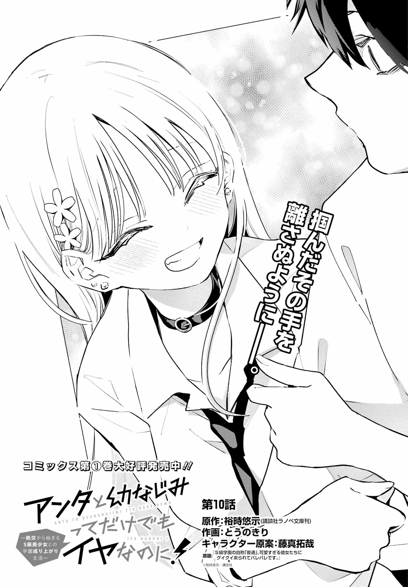 Anta to Osananajimitte dake demo Iyananoni! ~Zekkou kara Hajimaru S-kyuu Bishoujo to no Gakuen Nariagari Seikatsu~ Chap 10 - Next Chap 11