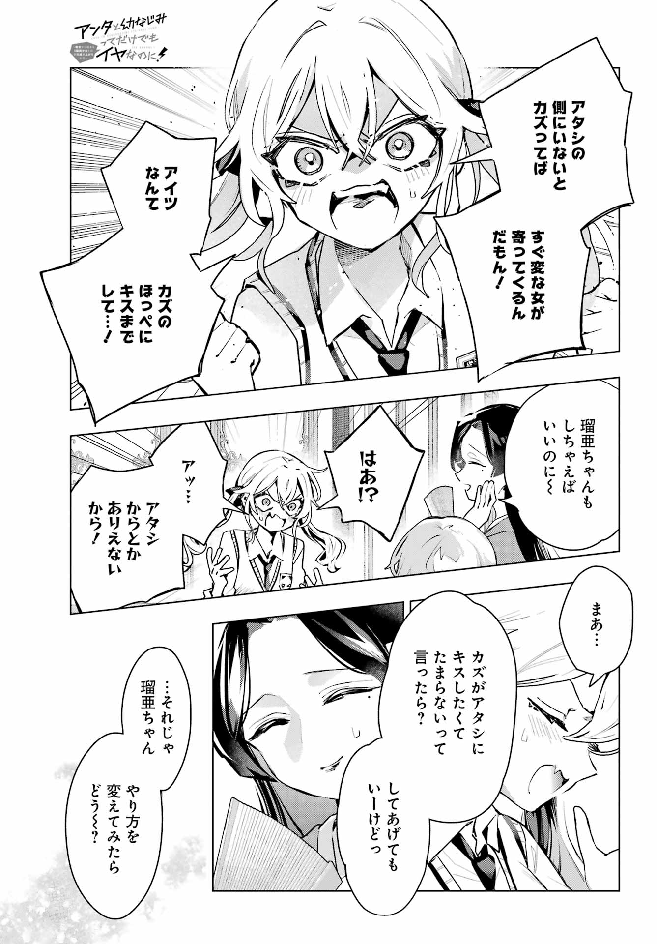 Anta to Osananajimitte dake demo Iyananoni! ~Zekkou kara Hajimaru S-kyuu Bishoujo to no Gakuen Nariagari Seikatsu~ Chap 10 - Next Chap 11