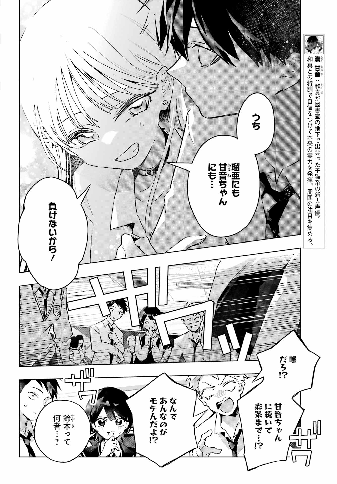 Anta to Osananajimitte dake demo Iyananoni! ~Zekkou kara Hajimaru S-kyuu Bishoujo to no Gakuen Nariagari Seikatsu~ Chap 10 - Next Chap 11