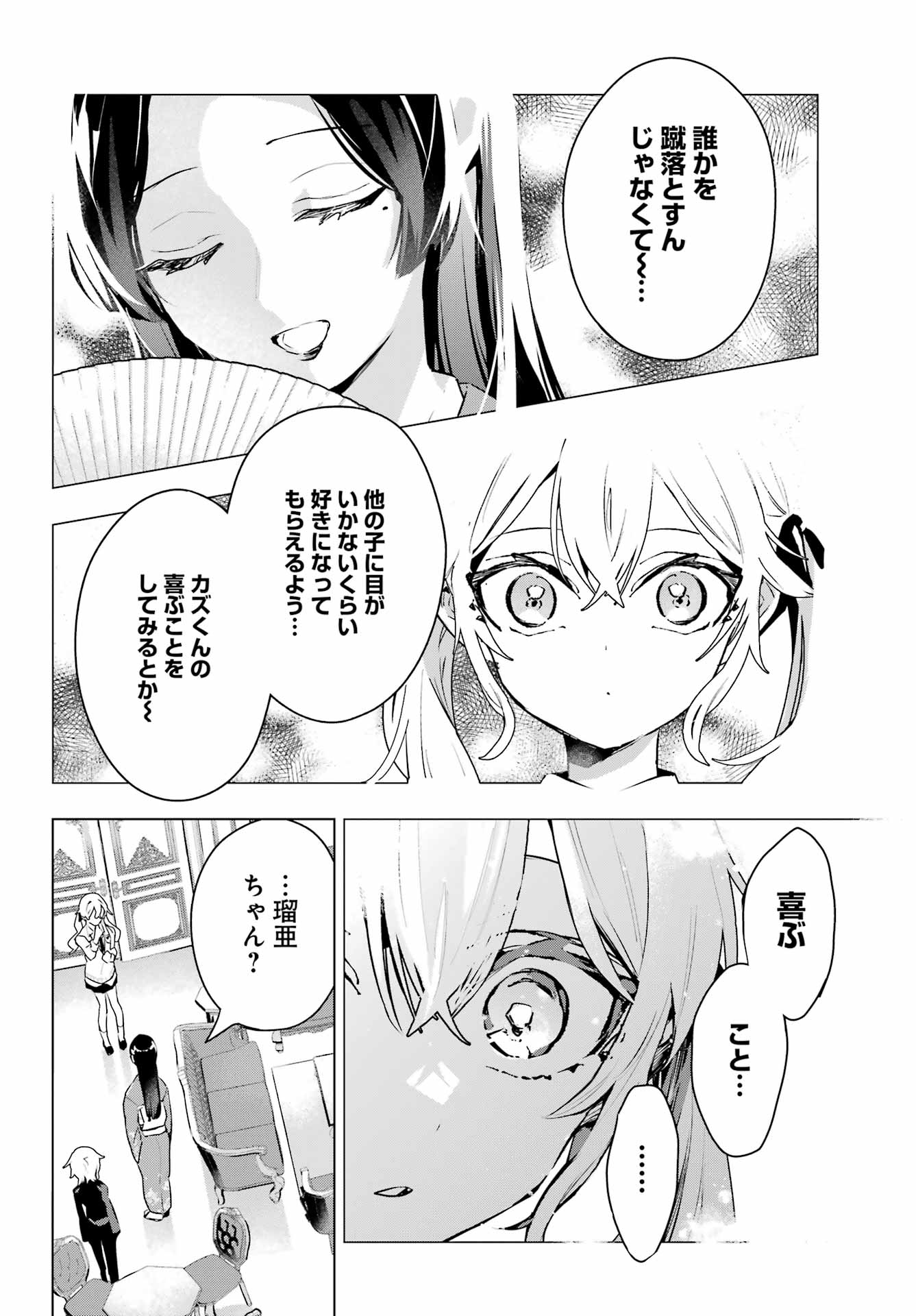 Anta to Osananajimitte dake demo Iyananoni! ~Zekkou kara Hajimaru S-kyuu Bishoujo to no Gakuen Nariagari Seikatsu~ Chap 10 - Next Chap 11