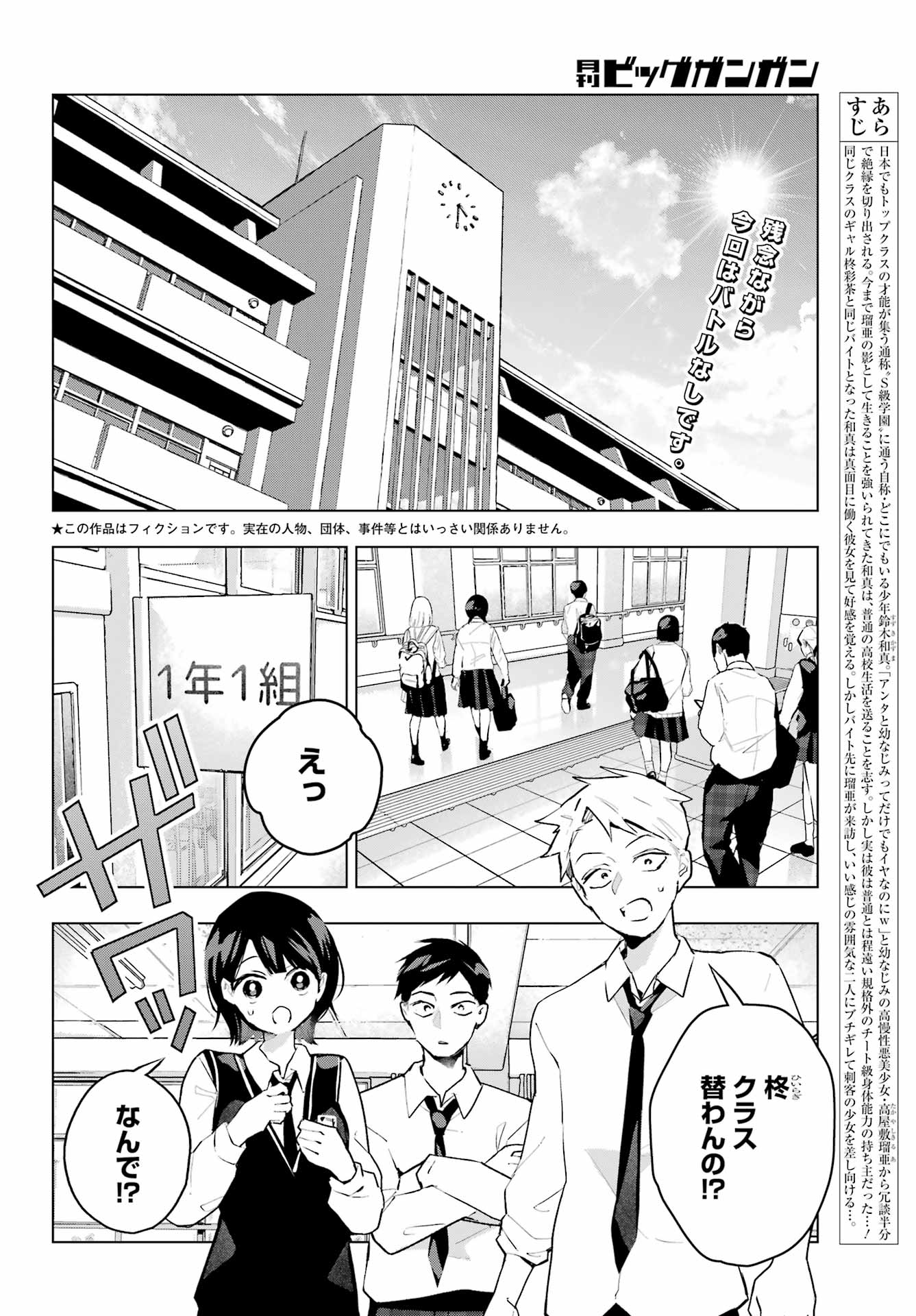 Anta to Osananajimitte dake demo Iyananoni! ~Zekkou kara Hajimaru S-kyuu Bishoujo to no Gakuen Nariagari Seikatsu~ Chap 10 - Next Chap 11