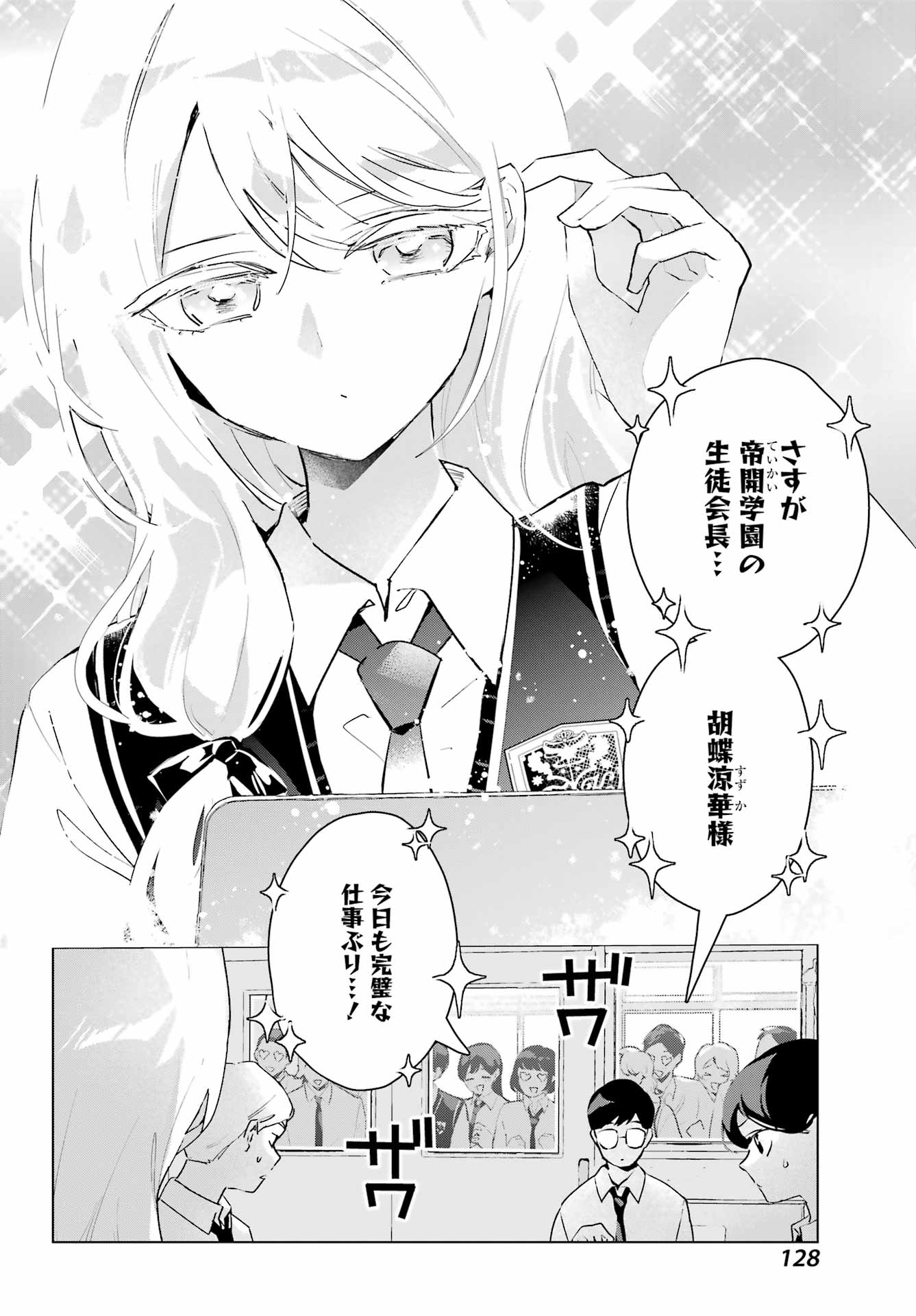 Anta to Osananajimitte dake demo Iyananoni! ~Zekkou kara Hajimaru S-kyuu Bishoujo to no Gakuen Nariagari Seikatsu~ Chap 11 - Next Chap 12