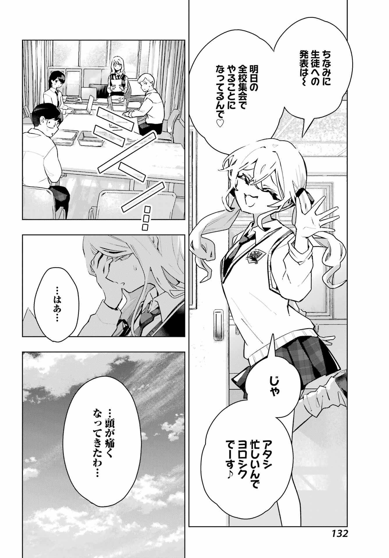 Anta to Osananajimitte dake demo Iyananoni! ~Zekkou kara Hajimaru S-kyuu Bishoujo to no Gakuen Nariagari Seikatsu~ Chap 11 - Next Chap 12