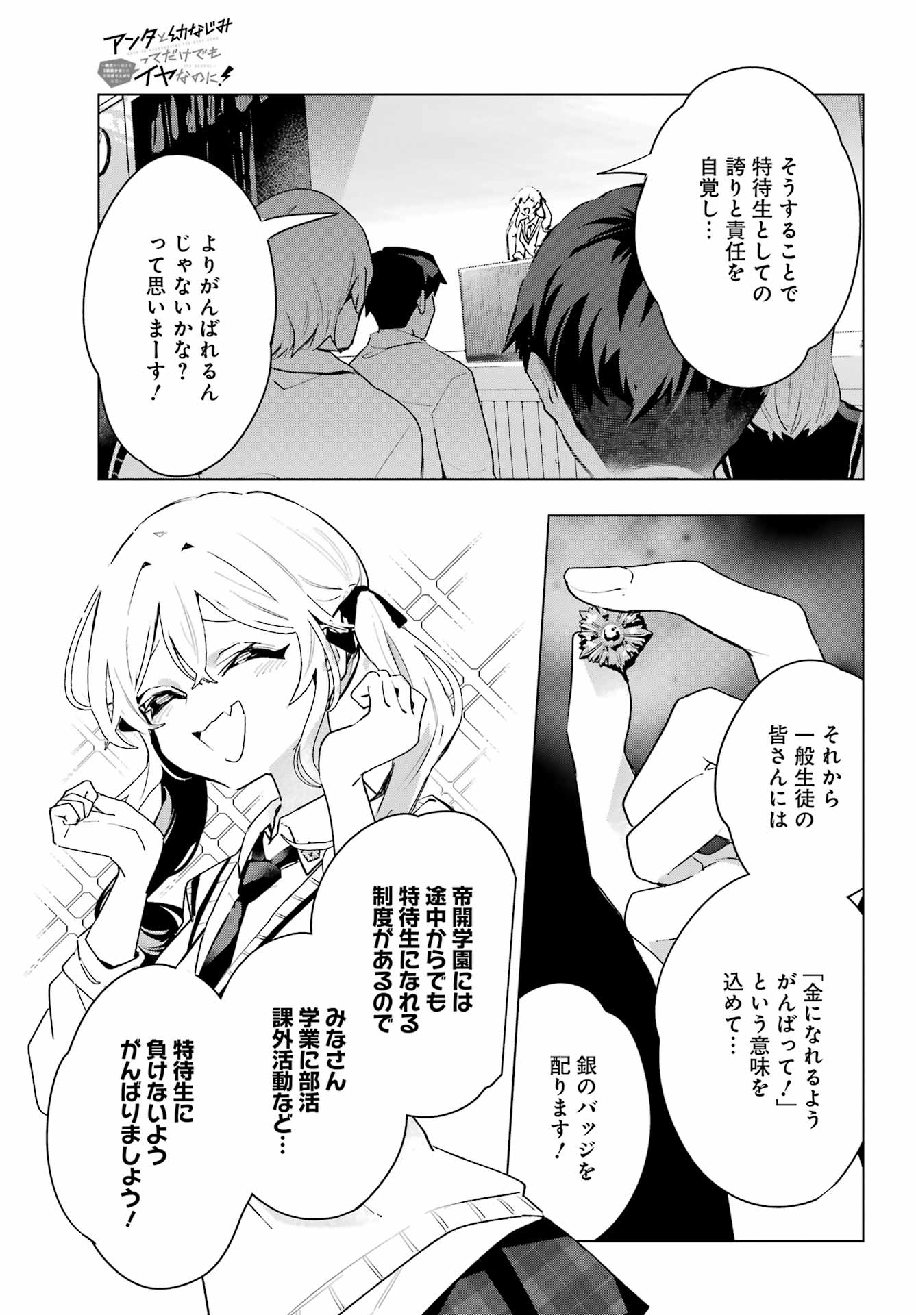 Anta to Osananajimitte dake demo Iyananoni! ~Zekkou kara Hajimaru S-kyuu Bishoujo to no Gakuen Nariagari Seikatsu~ Chap 11 - Next Chap 12